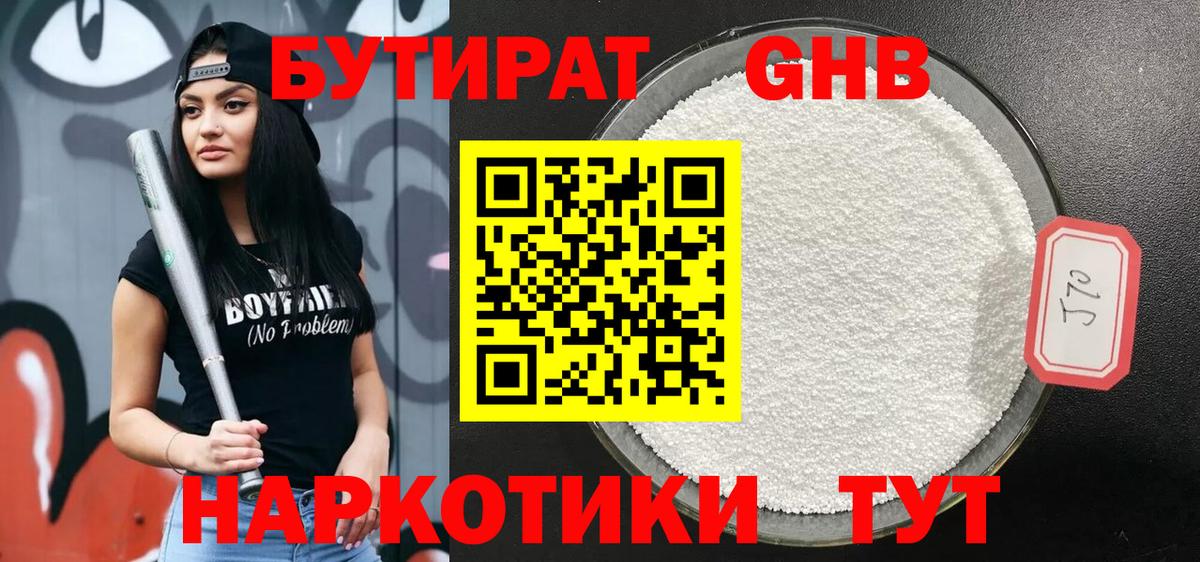 БУТИРАТ BDO 33% Узловая