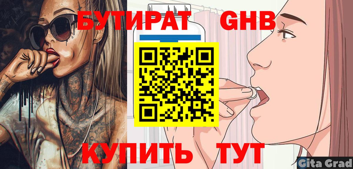 Узловая  Бутират бутандиол  Вход с VPN 