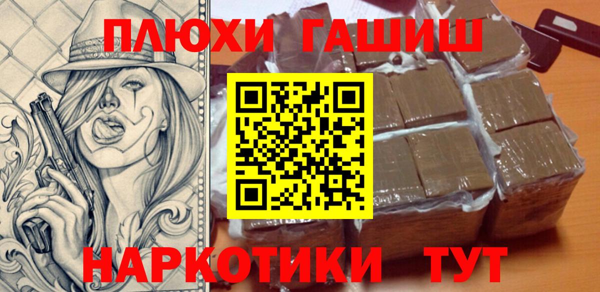 ГАШИШ  Гашиш индика сатива  ГАШ хэш  Вход с VPN  Узловая 
