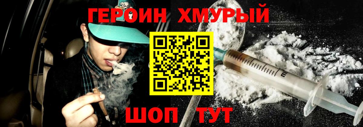 Героин  Героин афганец  Вход с VPN  Узловая 