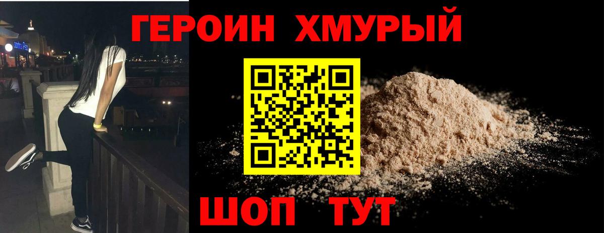 Героин VHQ Узловая