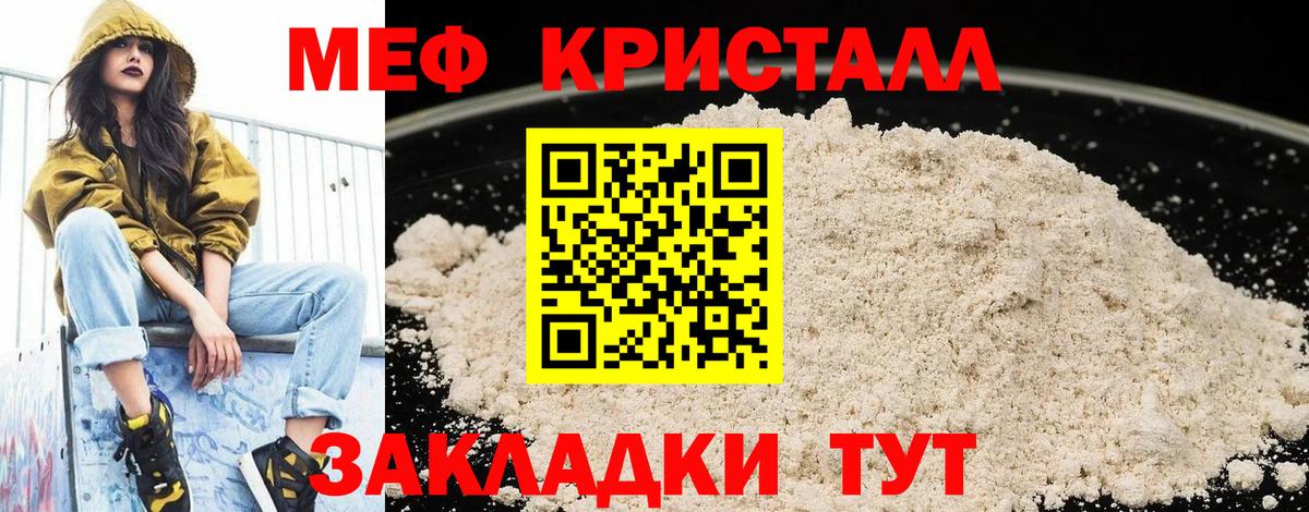 МЯУ-МЯУ  Вход с VPN  Узловая  Меф мяу мяу  Меф  Мефедрон VHQ 