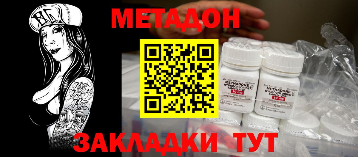 МЕТАДОН кристалл Узловая